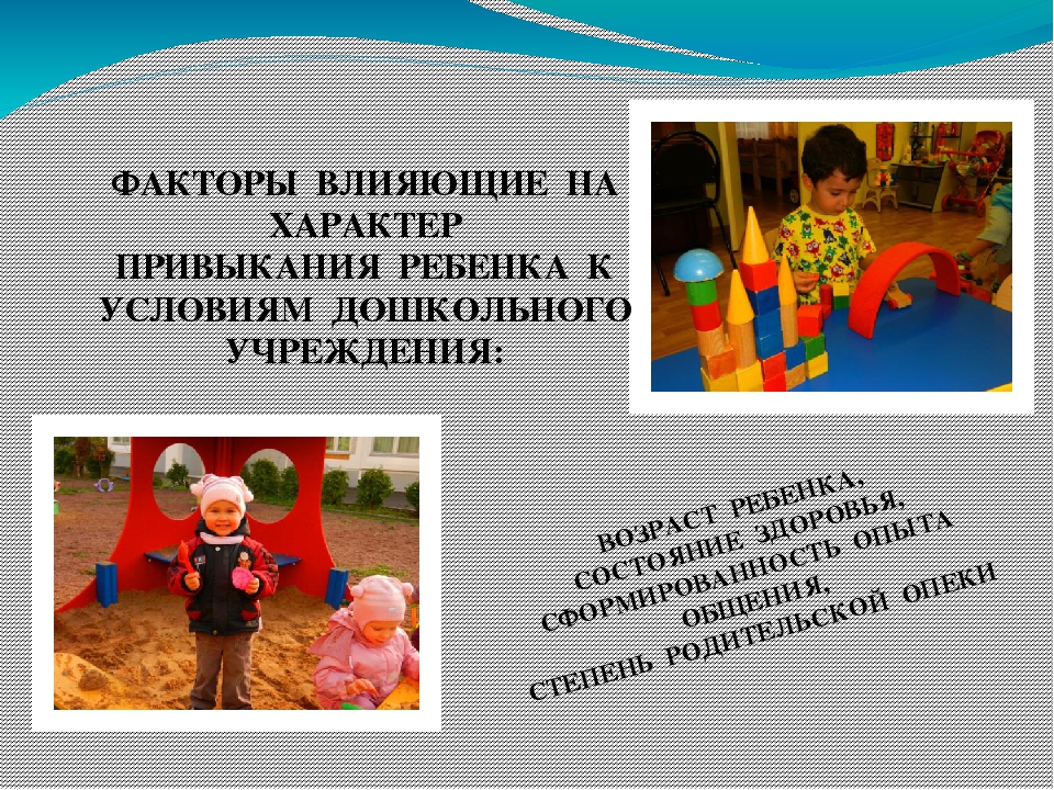 Презентация на тему "Адаптация детей раннего возраста в детском саду"
