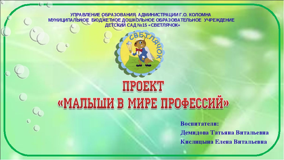 Проект "Малыши в мире профессий"