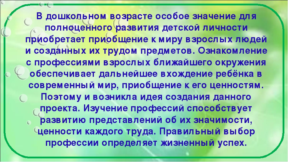 Проект "Малыши в мире профессий"
