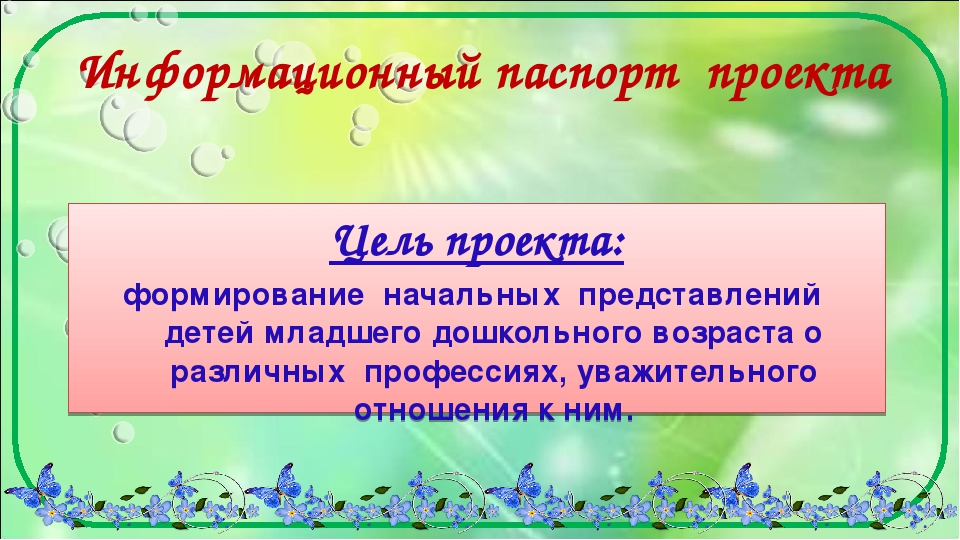 Проект "Малыши в мире профессий"
