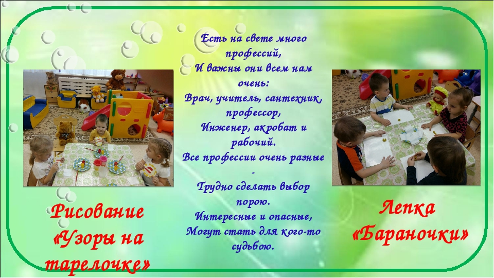 Проект "Малыши в мире профессий"