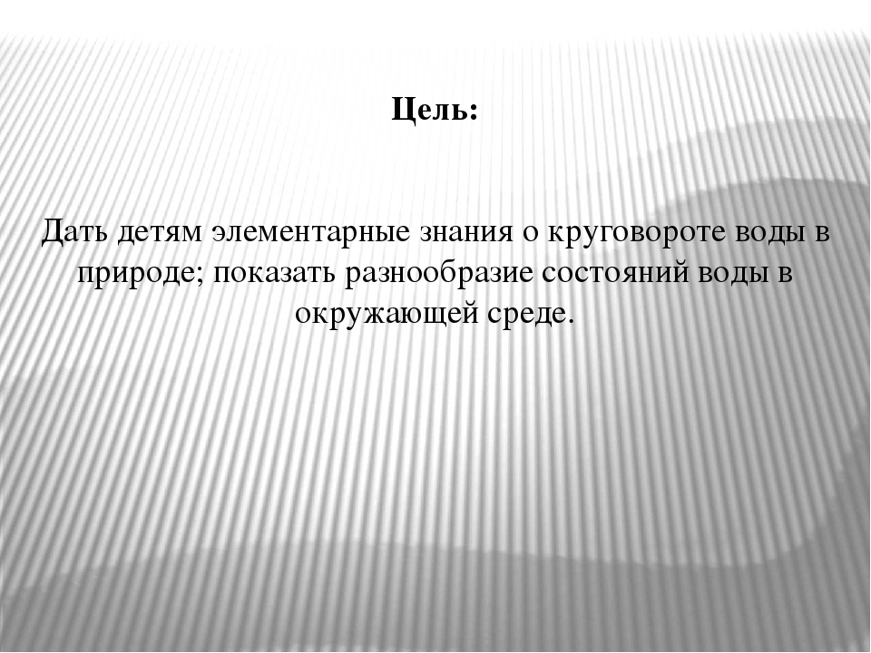 Презентация «Путешествие Капельки или круговорот воды в природе» (подготовительная группа)