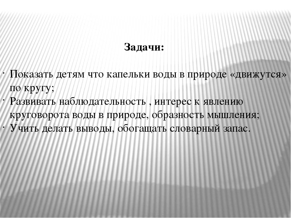 Презентация «Путешествие Капельки или круговорот воды в природе» (подготовительная группа)