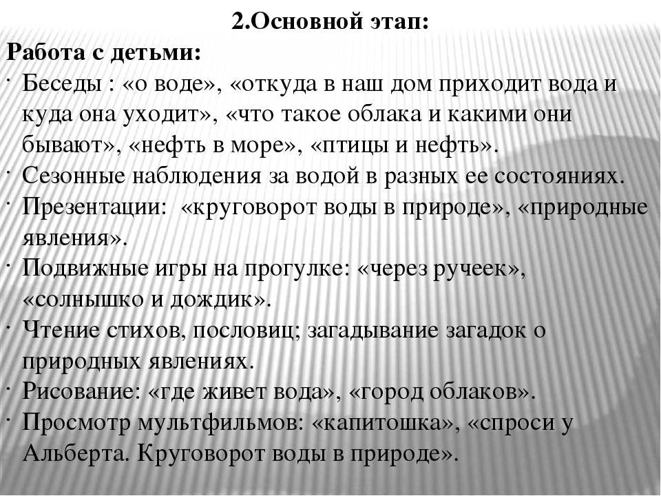 Презентация «Путешествие Капельки или круговорот воды в природе» (подготовительная группа)