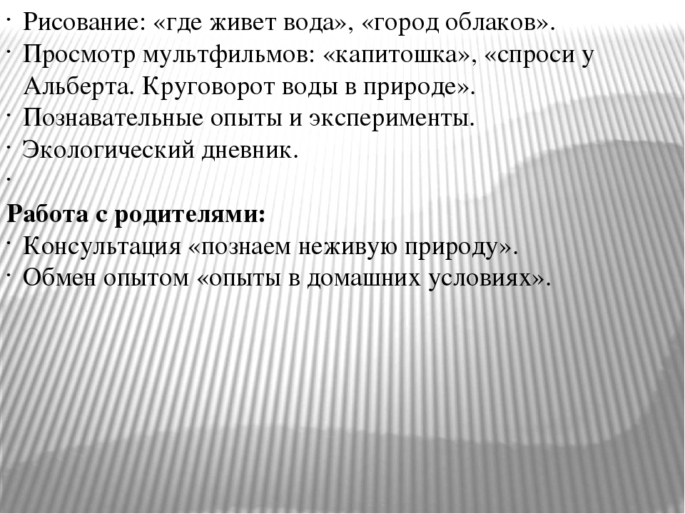Презентация «Путешествие Капельки или круговорот воды в природе» (подготовительная группа)