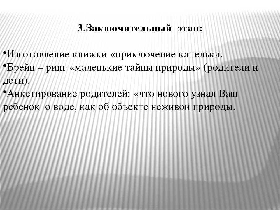 Презентация «Путешествие Капельки или круговорот воды в природе» (подготовительная группа)