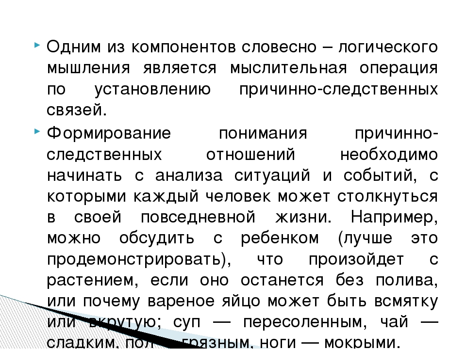 Игры по развитию словесно-логического мышления