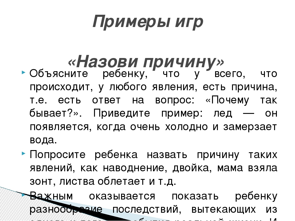 Игры по развитию словесно-логического мышления
