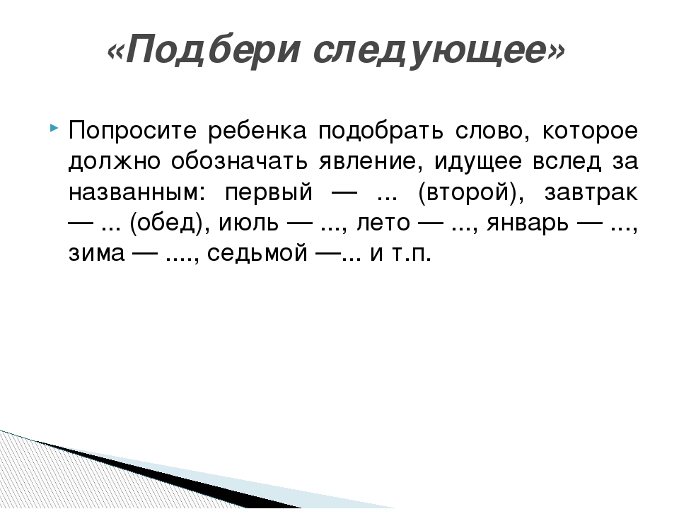 Игры по развитию словесно-логического мышления