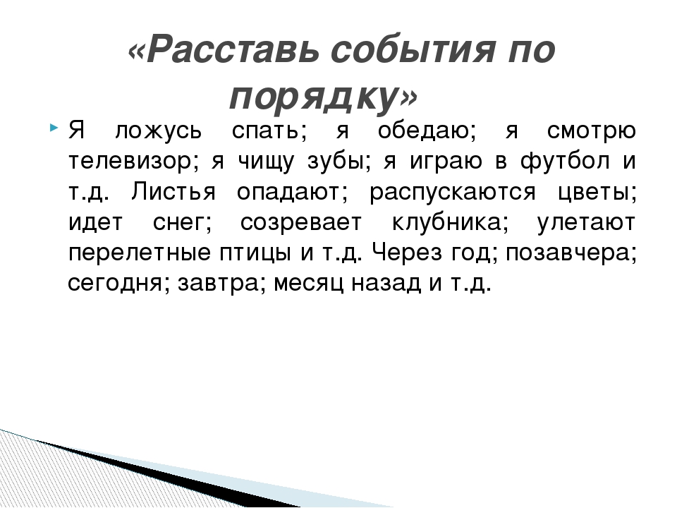 Игры по развитию словесно-логического мышления