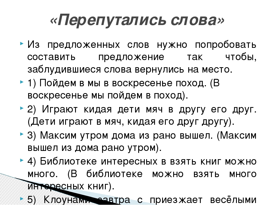 Игры по развитию словесно-логического мышления