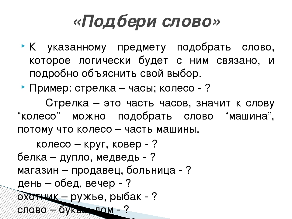 Игры по развитию словесно-логического мышления