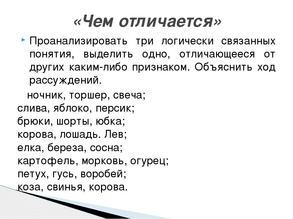 Игры по развитию словесно-логического мышления