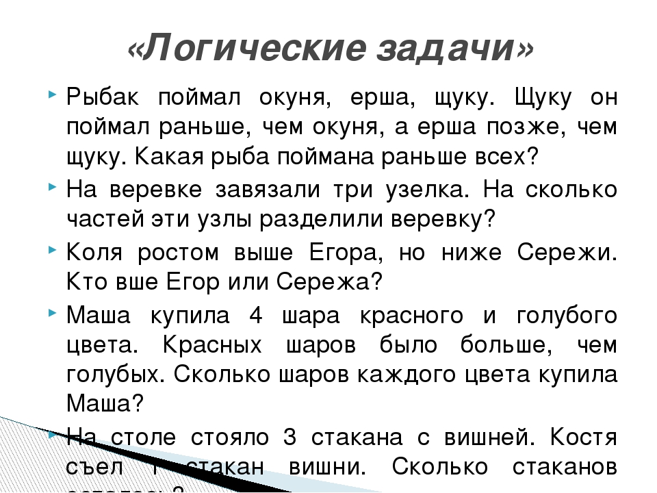 Игры по развитию словесно-логического мышления