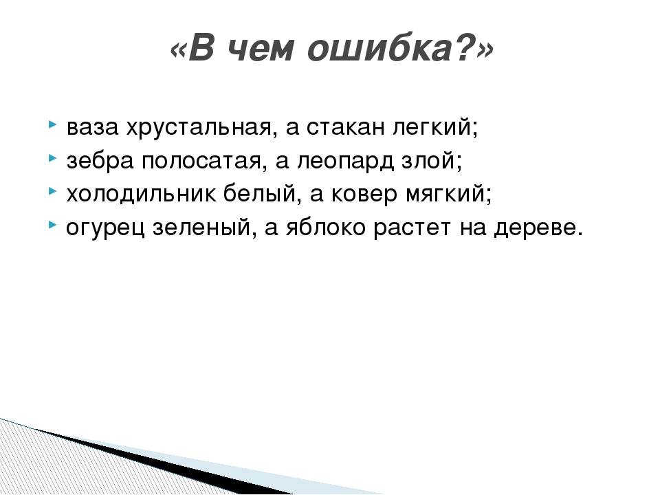 Игры по развитию словесно-логического мышления