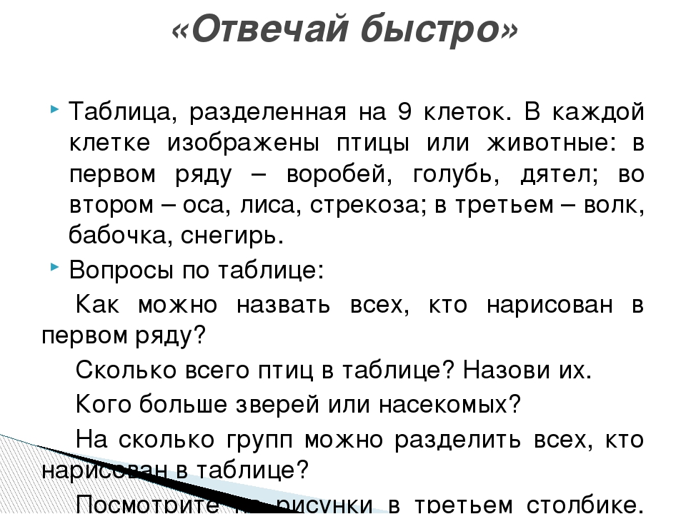 Игры по развитию словесно-логического мышления