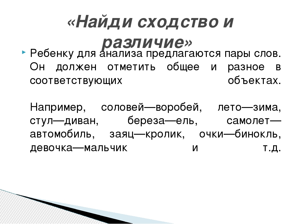 Игры по развитию словесно-логического мышления
