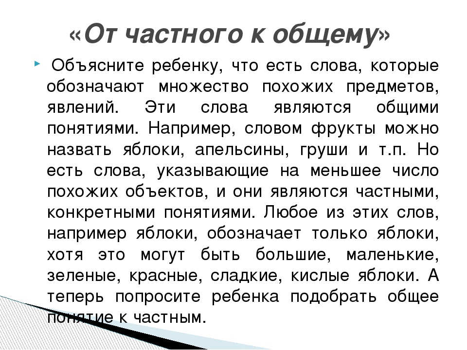 Игры по развитию словесно-логического мышления