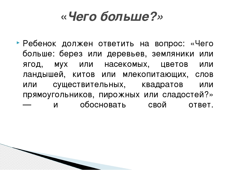 Игры по развитию словесно-логического мышления