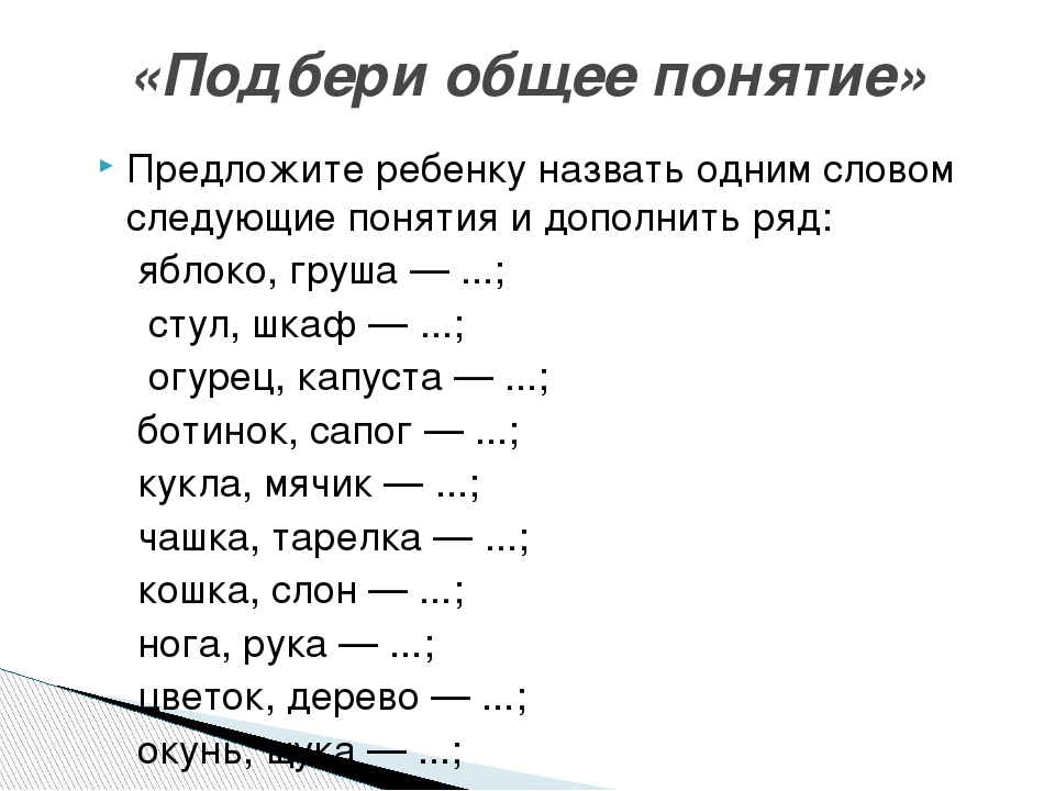 Игры по развитию словесно-логического мышления