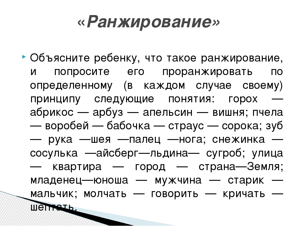 Игры по развитию словесно-логического мышления