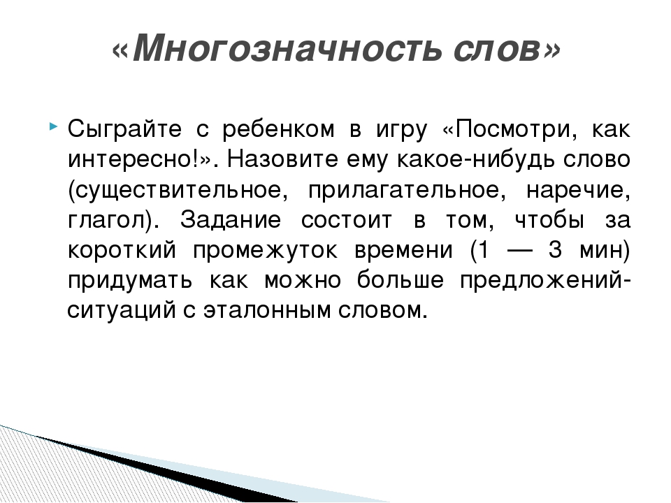 Игры по развитию словесно-логического мышления