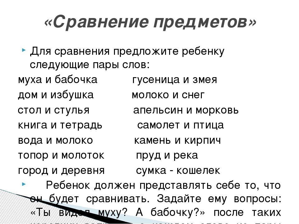 Игры по развитию словесно-логического мышления