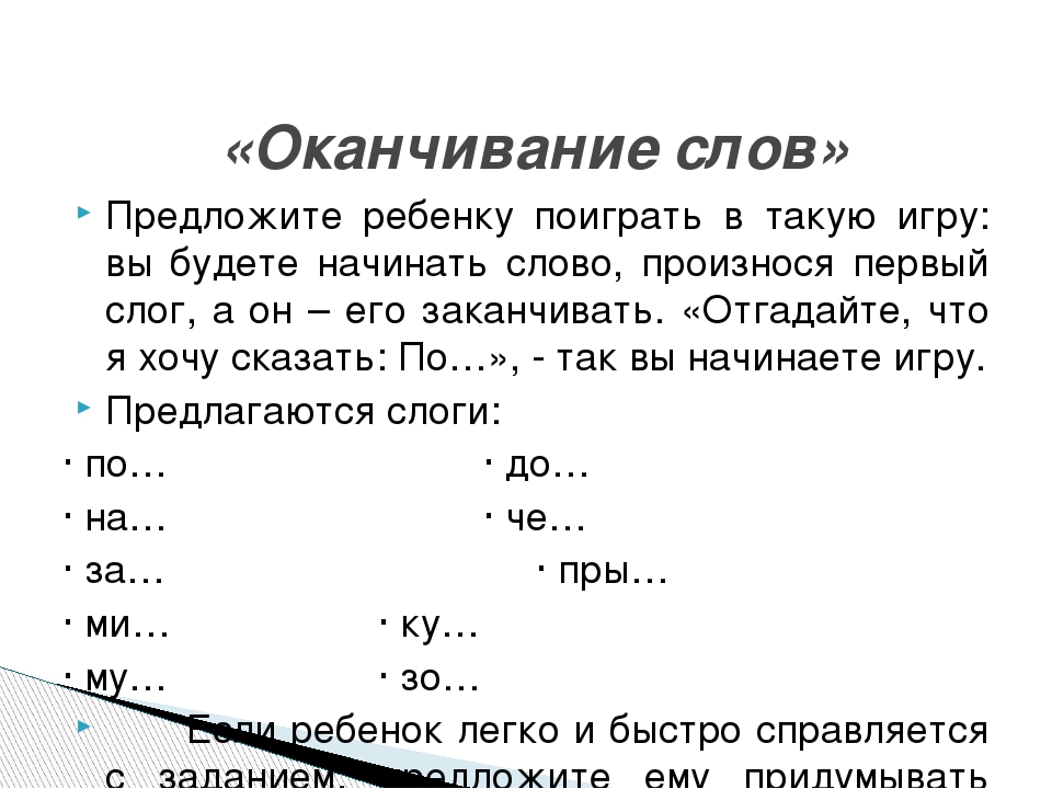 Игры по развитию словесно-логического мышления