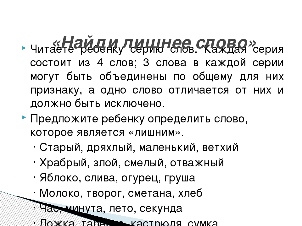 Игры по развитию словесно-логического мышления