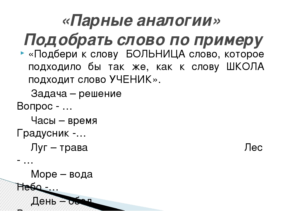 Игры по развитию словесно-логического мышления