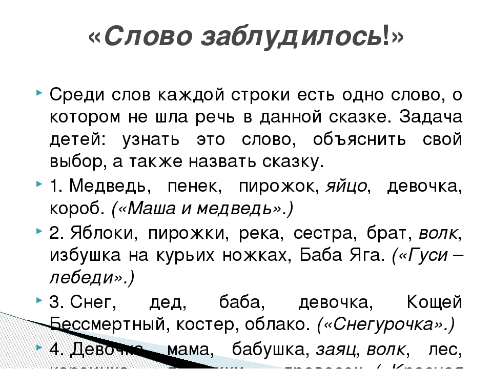 Игры по развитию словесно-логического мышления