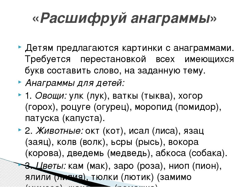 Игры по развитию словесно-логического мышления