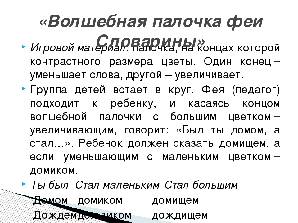 Игры по развитию словесно-логического мышления