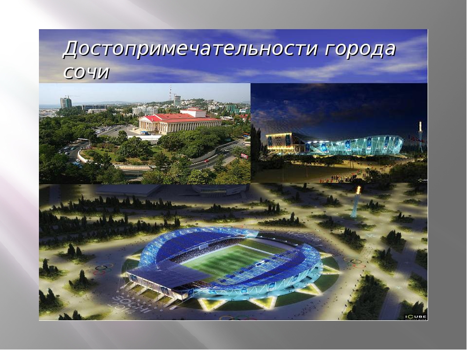Презентация "город Сочи" (подготовительная группа)