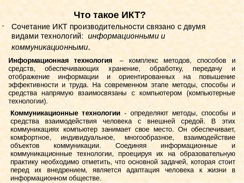 Презентация "Внедрение ИКТ в образовательное пространство в детском саду"