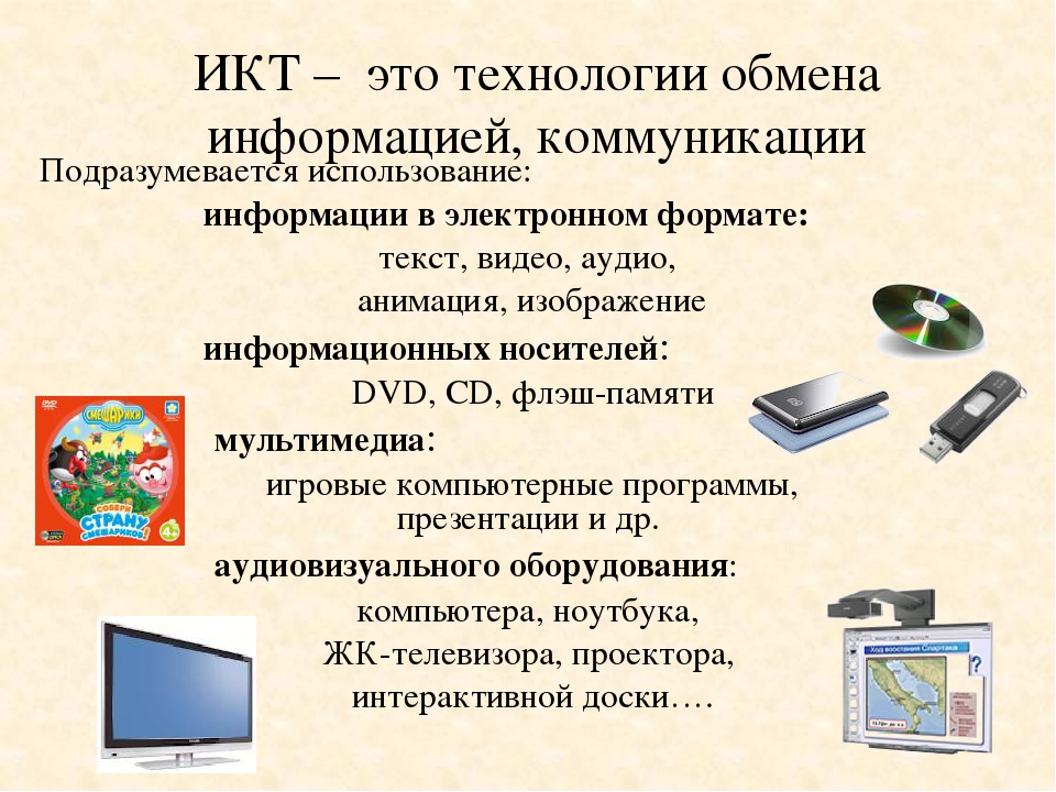 Презентация "Внедрение ИКТ в образовательное пространство в детском саду"