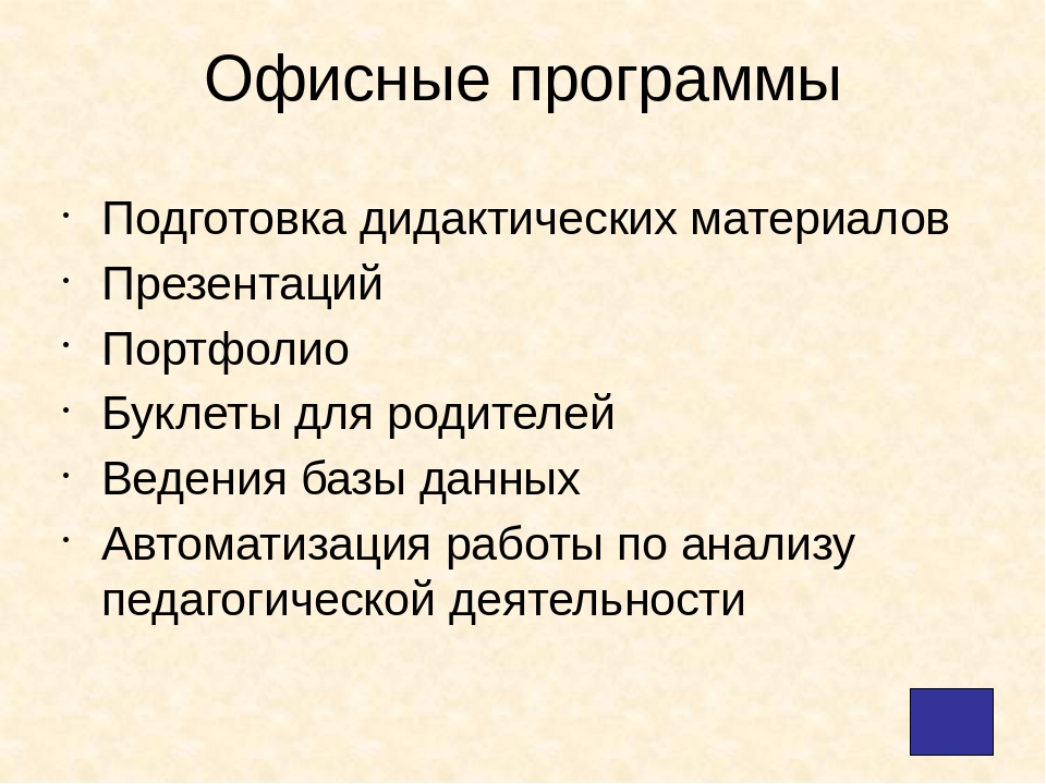 Презентация "Внедрение ИКТ в образовательное пространство в детском саду"