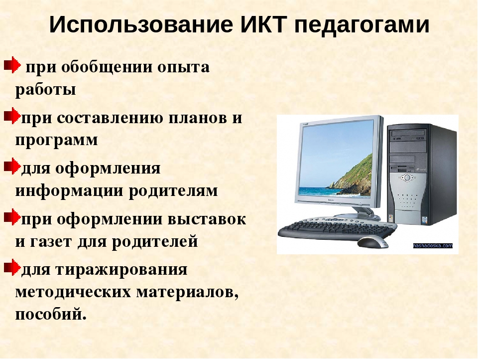 Презентация "Внедрение ИКТ в образовательное пространство в детском саду"