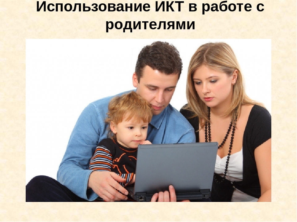Презентация "Внедрение ИКТ в образовательное пространство в детском саду"