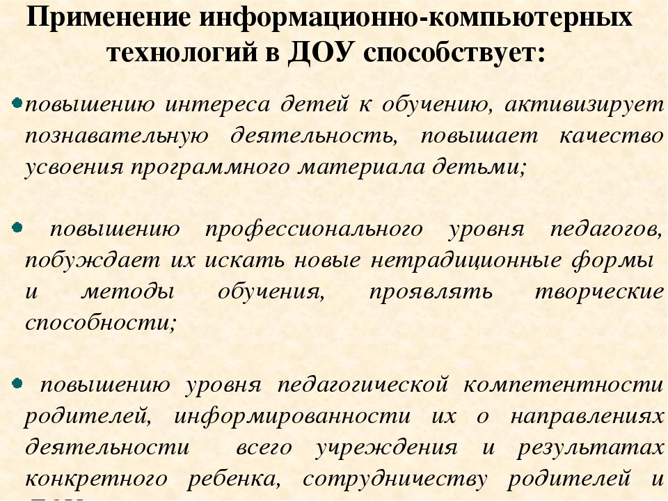 Презентация "Внедрение ИКТ в образовательное пространство в детском саду"