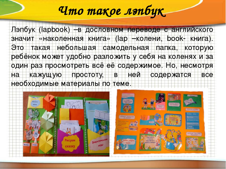Презентация «Лепбук- одна из форм совместной деятельности детей и взрослых»