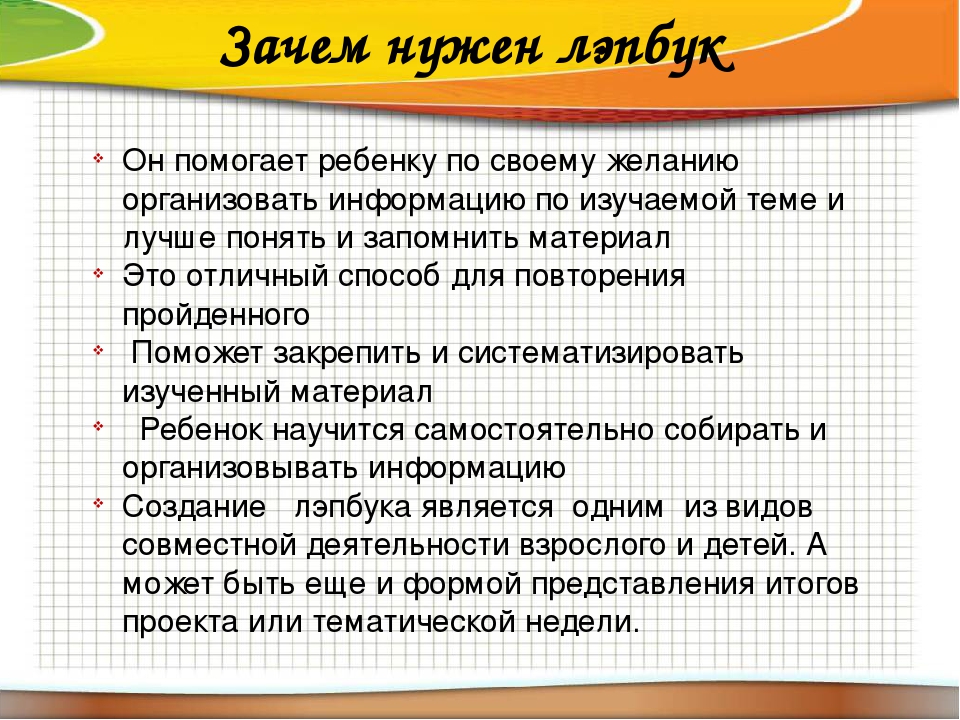 Презентация «Лепбук- одна из форм совместной деятельности детей и взрослых»