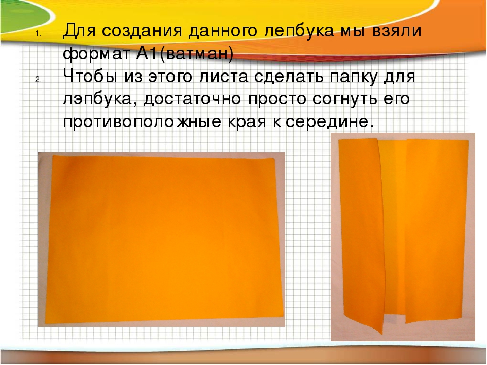 Презентация «Лепбук- одна из форм совместной деятельности детей и взрослых»