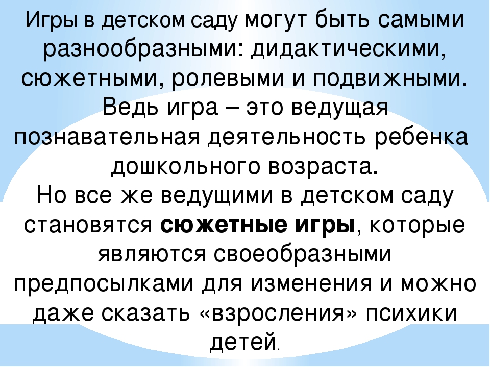 Проект на тему "Сюжетные игры в группе"
