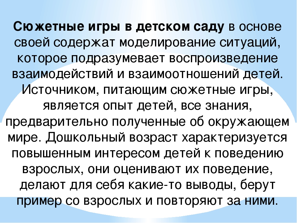 Проект на тему "Сюжетные игры в группе"