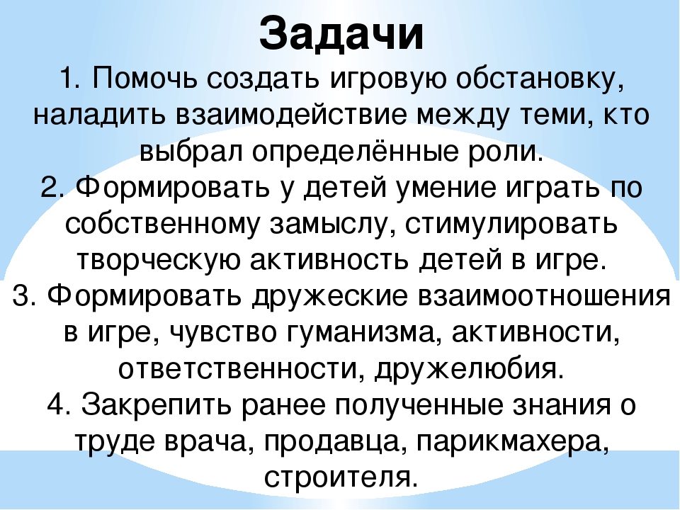 Проект на тему "Сюжетные игры в группе"