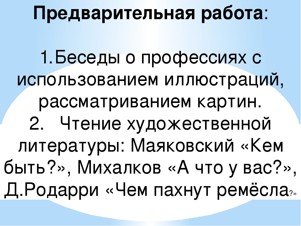 Проект на тему "Сюжетные игры в группе"
