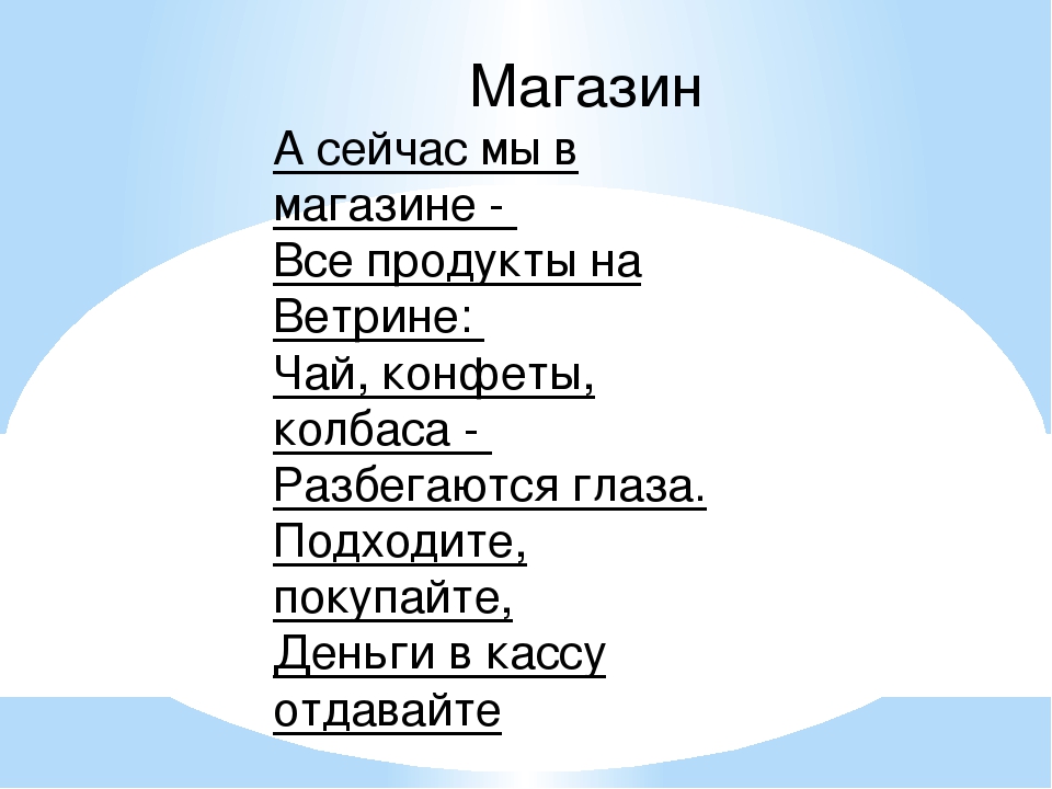 Проект на тему "Сюжетные игры в группе"