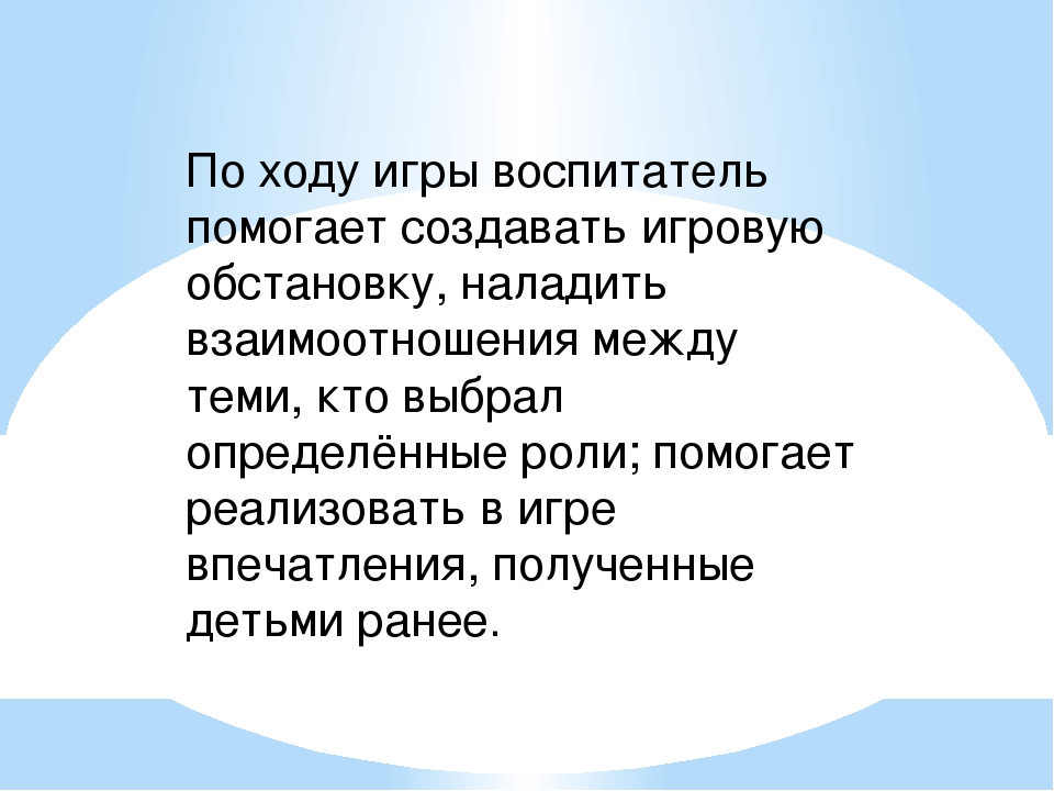 Проект на тему "Сюжетные игры в группе"