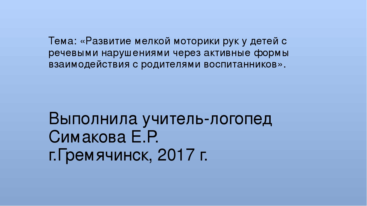 Презентация "Работа логопеда с родителями"